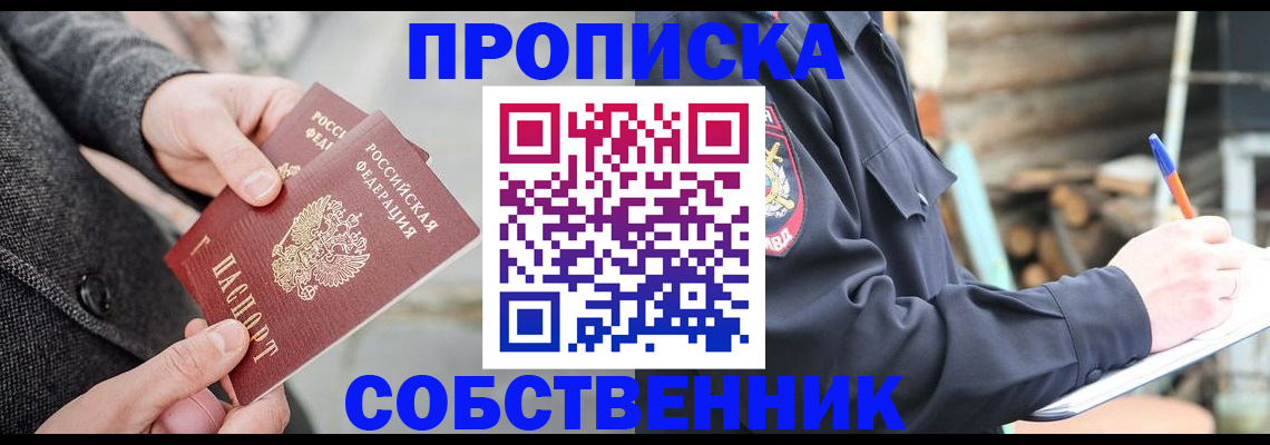 прописка в Апатитах