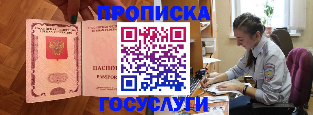 прописка законно в Апатитах